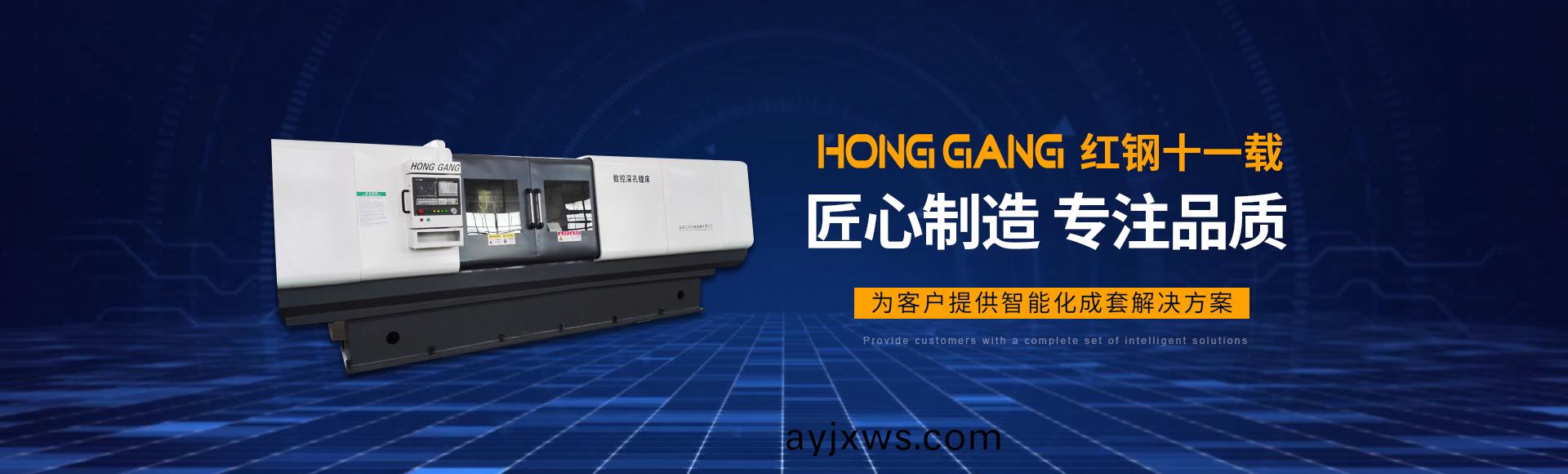 安(an)陽紅(hong)鋼機械裝備有限公司